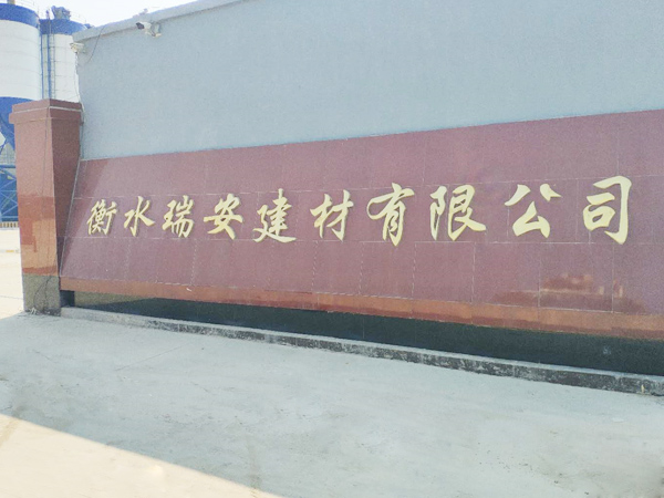 衡水攪拌站|衡水商砼公司瑞安建材企業環